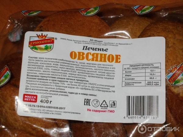 Печенье ермолино ассортимент фото Отзыв о Печенье Ермолино "Овсяное" Вкусное печеньеце