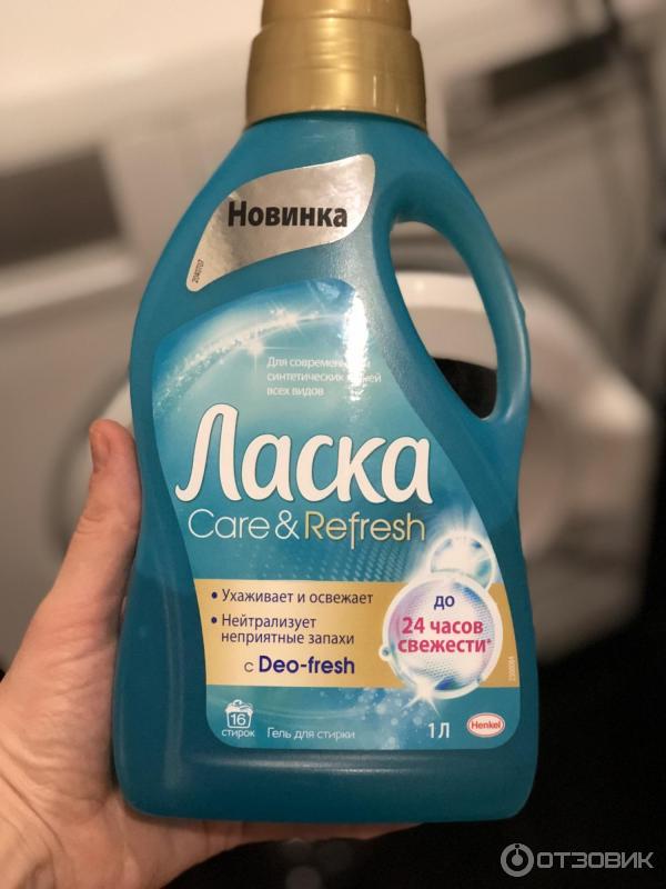 Гель для стирки Henkel Ласка Care & Refresh фото