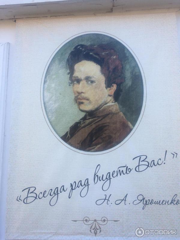 Мемориальный музей-усадьба Н. А. Ярошенко (Россия, Кисловодск) фото