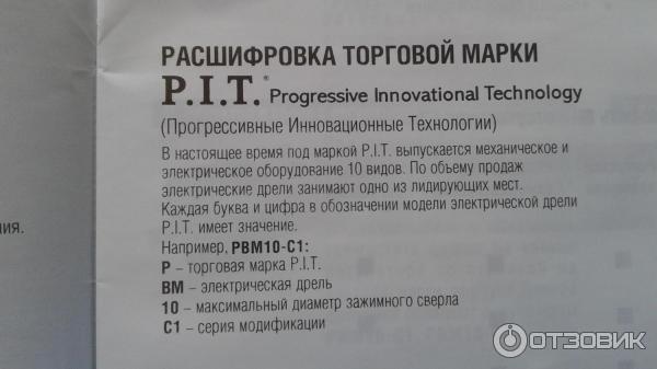 Дрель-шуруповерт PIT PBM 10-C2