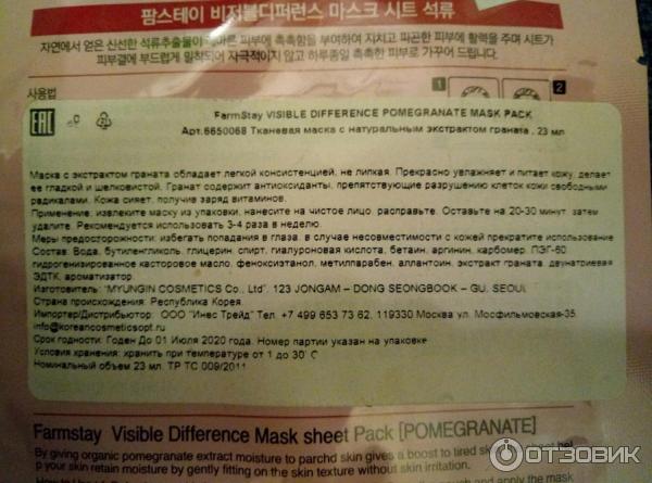 Тканевая маска для лица Farm Stay Visible Difference Mask Sheet Pomegranate (Гранат) фото