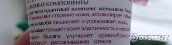 Крем для кожи вокруг глаз Формула преображения от отеков, кругов и морщин фото