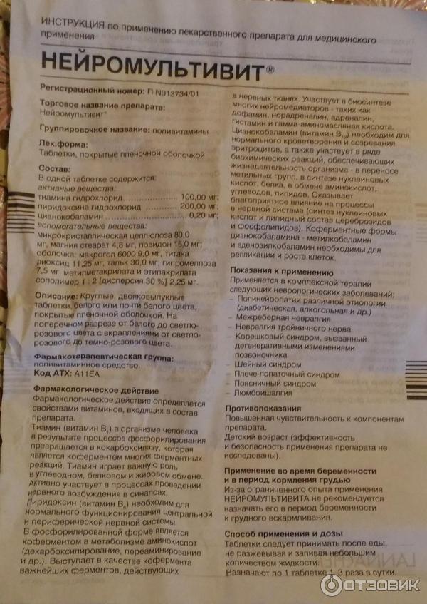 Нейромультивит детям инструкция. Нейромультивит таблетки инструкция. Витамины Нейромультивит инструкция. Витамины группы в Нейромультивит. Нейромультивит состав витаминов.