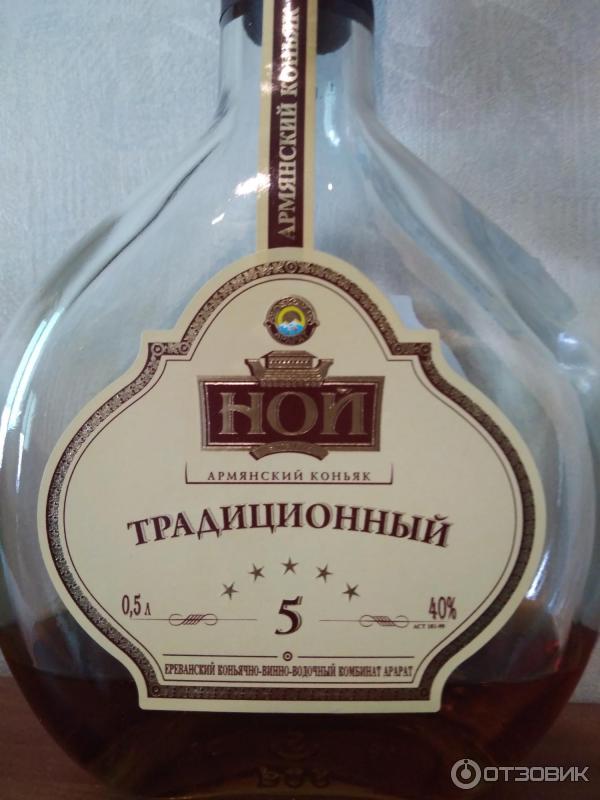 Ной Коньяк 5 Лет Цена