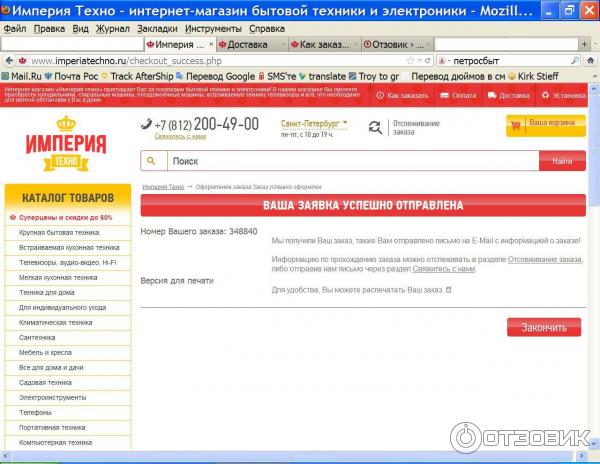 Империя Техно интернет магазин Санкт-Петербург. Интернет магазин бытовой техники Империя Техно. Империя Техно интернет магазин в Москве. Империя Техно интернет магазин Санкт-Петербург каталог товаров.