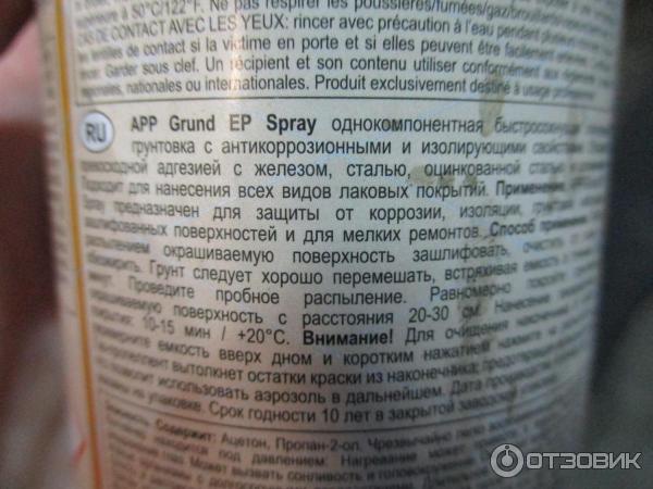 Грунт эпоксидный APP Grund EP спрей фото