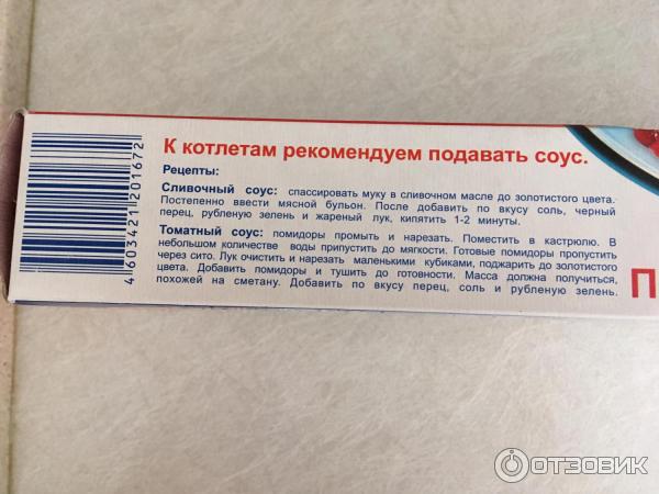 Котлеты Морозко Классические фото