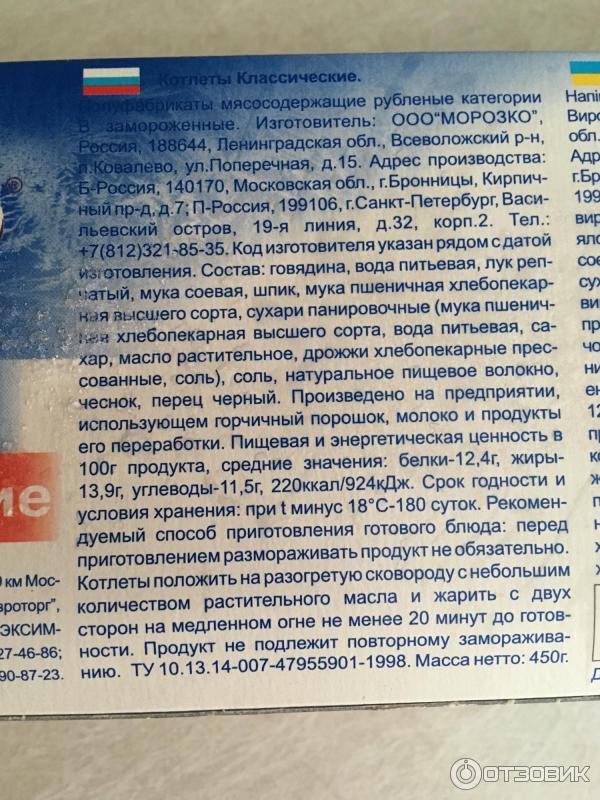 Котлеты Морозко Классические фото