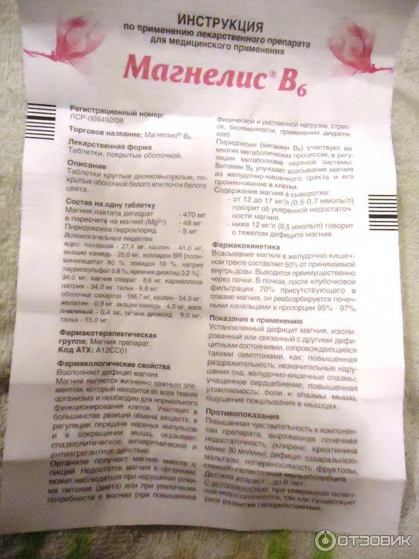 Магнелис при беременности можно. Судороги препараты магнелис в6. Магнелис б6 состав препарата.