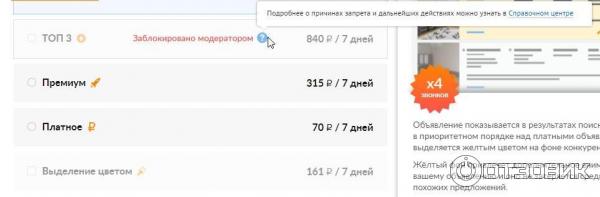 Блокировка объявления без указания причины блокировки и срока
