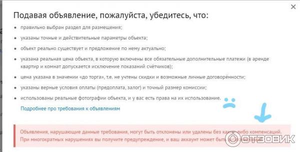 Выдержка из правил размещения объявлений