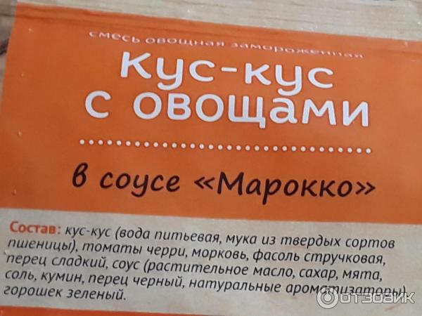 Кус-кус с овощами в соусе Vитамин Марокко фото