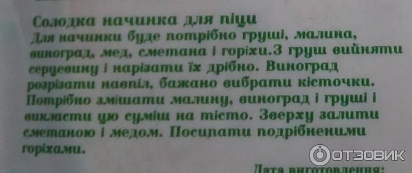 Рецепт сладкой пиццы, не требующей выпекания