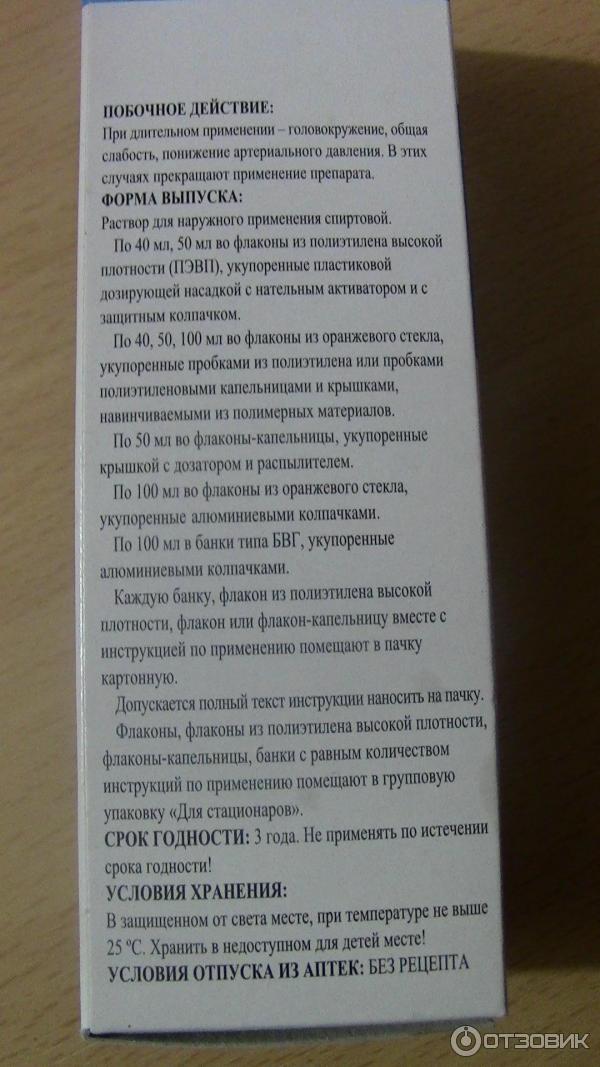 Меновазиновая мазь инструкция по применению. Меновазин инструкция. Меновазин инструкция по применению. Меновазин инструкция от чего. Меновазин раствор для наружного применения инструкция.