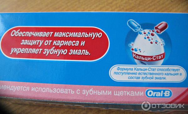 Зубная паста Blend-a-med Анти-кариес фото