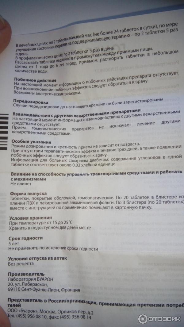 Гомеовокс Инструкция Цена