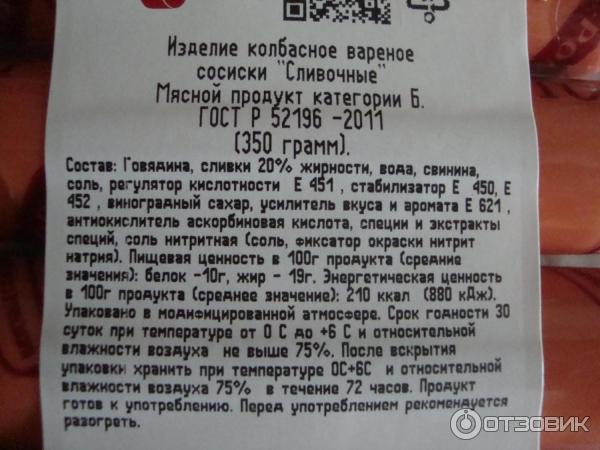 Срок хранения колбасы в вакуумной упаковке. Сосиски срок хранения. Срок годности сосисок. Срок хранения колбасы. Срок хранения сарделек.