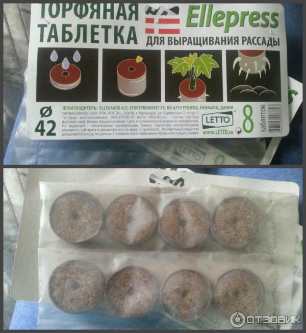 Таблетки Для Рассады Купить В Москве