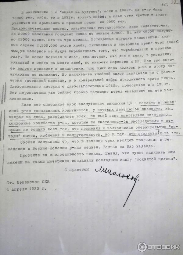 Письмо Шолохова Сталину, апрель 1933 года. Вторая страница.