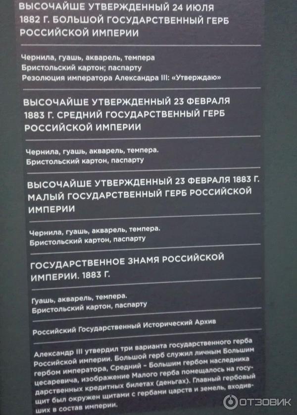 Выставка 100 раритетов Российской государственности в Новом Манеже (Россия, Москва) фото