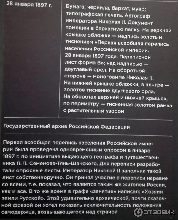 Выставка 100 раритетов Российской государственности в Новом Манеже (Россия, Москва) фото