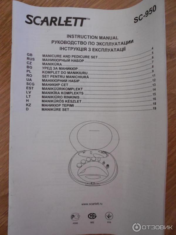 Маникюрно-педикюрный набор Scarlett SC-950