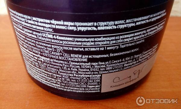 Отзыв о Маска для волос Schwarzkopf Essence Ultime интенсивная с ...
