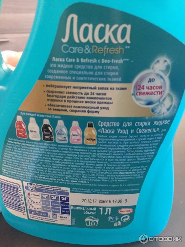 Гель для стирки Henkel Ласка Care & Refresh фото