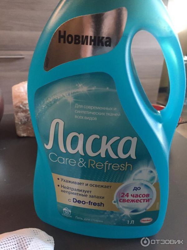 Гель для стирки Henkel Ласка Care & Refresh фото