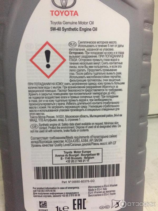 Допуски моторных масел тойота. Toyota 5-40. Тойота допуски моторных масел. Toyota 5-40. Допуски моторных масел тойота.