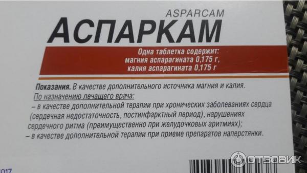 Магний и калий можно принимать вместе. Калий магний в таблетках Аспаркам. Калий магний кальций в таблетках. Какие таблетки содержат магний,кальций и калий?. Магний калий препараты Аспаркам.