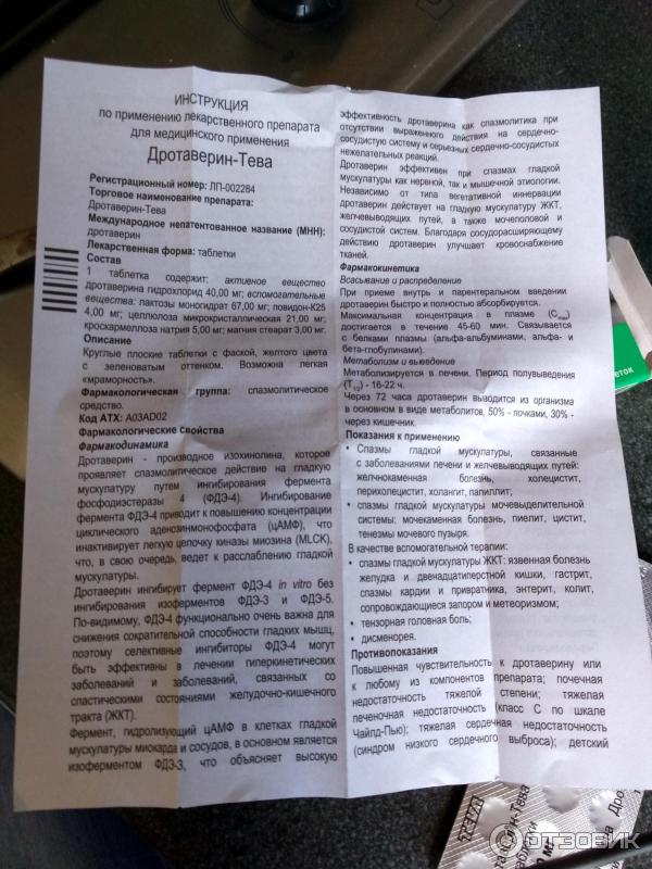 Дротаверин инструкция по применению от чего