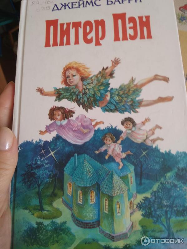 Питер пэн читательский дневник 3. Питер Пэн читательский дневник. Книга Питер Пэн.