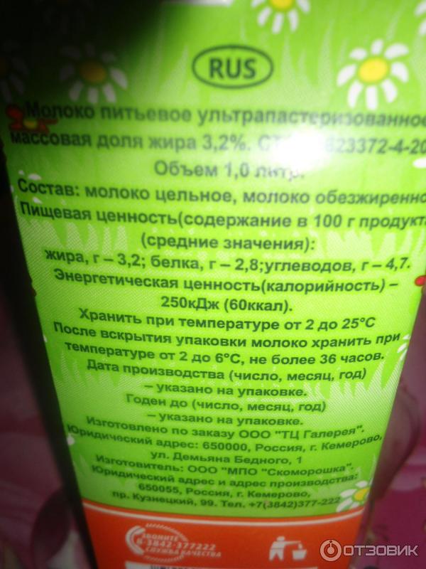 Молоко питьевое пастеризованное мпо скоморошкино 3,2 г кемерово фото