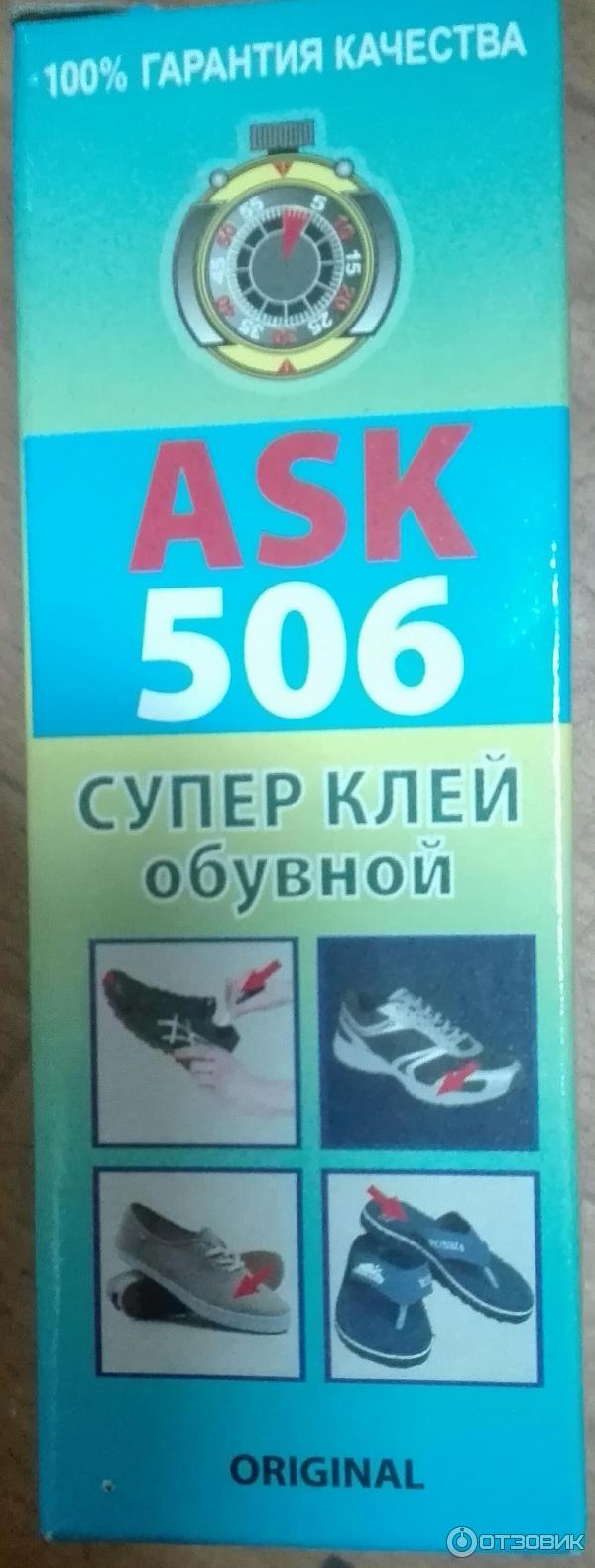 Супер клей ASK 506 обувной