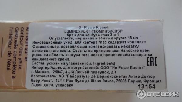 Крем для контура глаз 3 в 1 Dr. Pierre Ricaud LUMINEXPERT фото