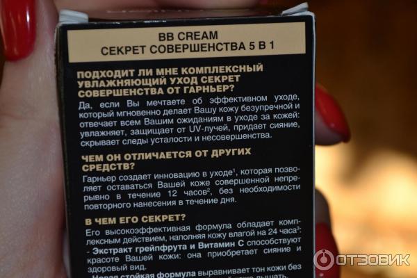 BB крем Garnier Секрет совершенства для нормальной кожи фото