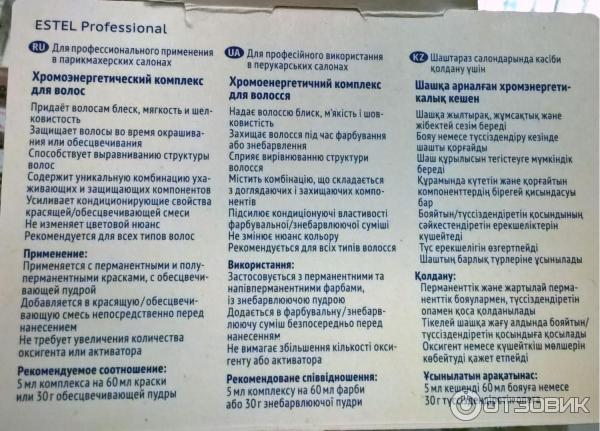 Ампулы для волос Estel Professional ХЭК (хромоэнергетический комплекс) фото