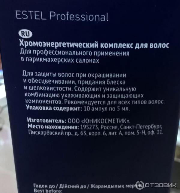 Ампулы для волос Estel Professional ХЭК (хромоэнергетический комплекс) фото