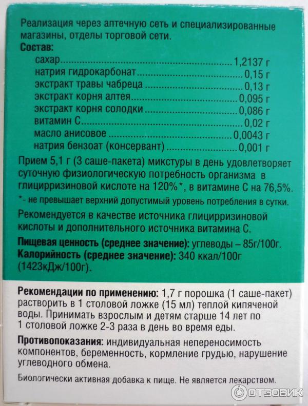 Микстура от кашля инструкция по применению взрослым. Микстура от кашля для взрослых порошок. Микстура состав. Порошок от кашля с солодкой. Микстура от мастопатии.