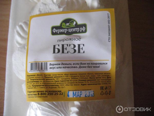100 грамм безе как выглядит Отзыв о Пирожное Фермер-центр.рф "Безе" Утонченные "поцелуйчики".