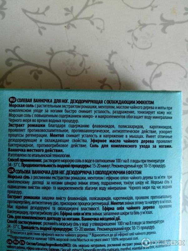 Сколько надо соли на ванну. Соляные ванночки для ног пропорции. Ванночки для ног с морской солью пропорции. Соль для ножных ванночек. Солевые ванночки для ног пропорции.