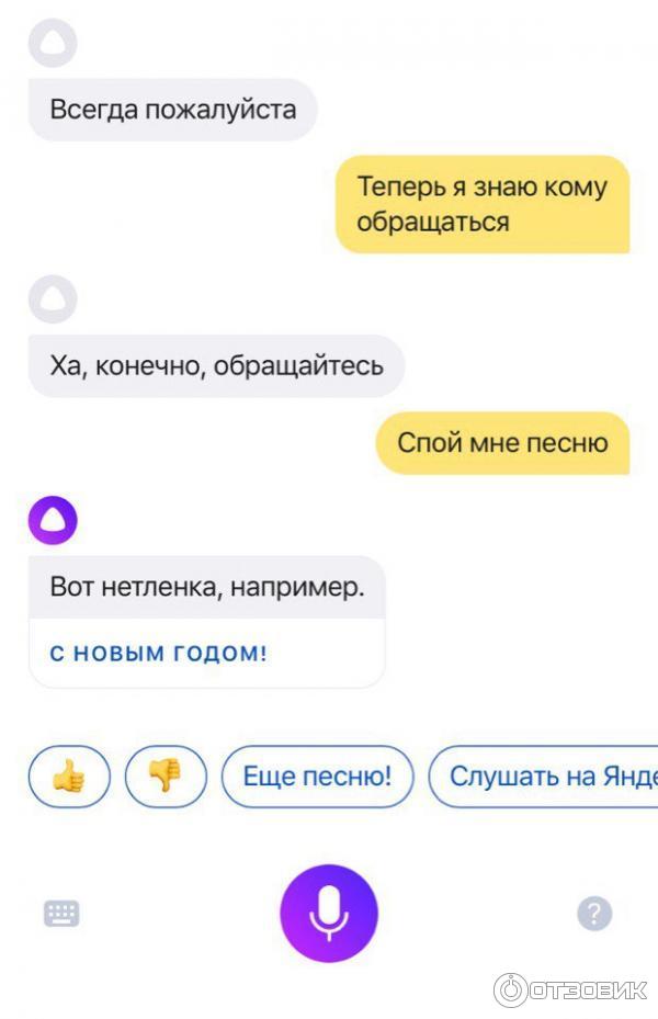 Чьим голосом говорит алиса в яндексе фото Отзыв о Голосовой помощик Алиса Яндекс Охх, прекрасная "женщина". С ней можно по