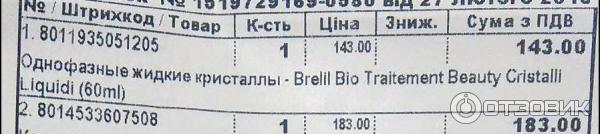 Однофазные жидкие кристаллы Brelil Bio Traitement Beauty Cristalli Liquidi фото