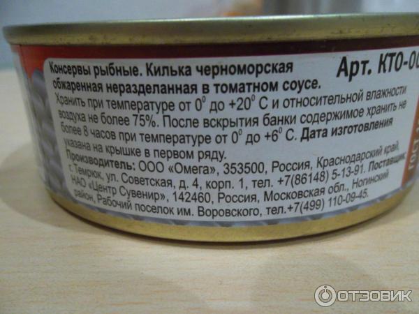 Килька сколько грамм. Килька в томатном соусе калорийность на 100 грамм. Килька в томатном соусе калории. Килька в томатном соусе ккал. Калорийность кильки в томате консервы.