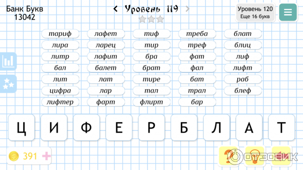 Слова из слова шпрота. Слова из слова. Игра слова из слова. Сосьпаь слова из слооов. Игра составление слов из букв.