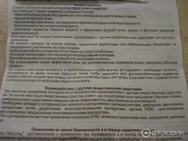 Найсулид Таблетки Инструкция По Применению Цена