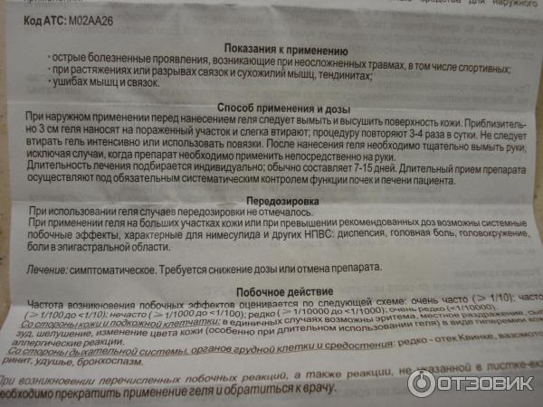 Найсулид Таблетки Инструкция По Применению Цена