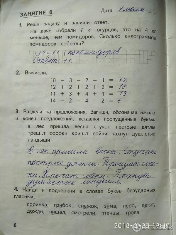 Задание на лето 1 класс ответы. Комбинированные домашние задания на лето 1 класс.