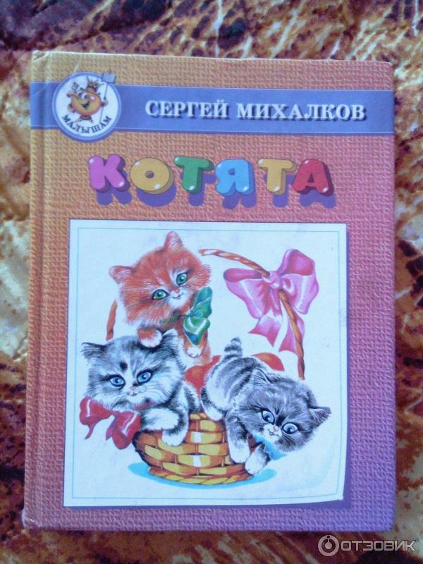 Котенок Пушистик. Уровень 1